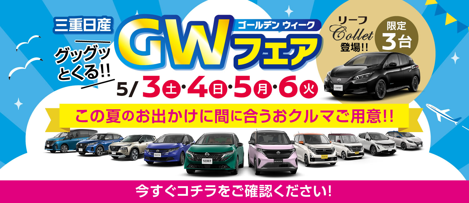 三重日産自動車株式会社 | 松阪三雲店 三重日産自動車株式会社 | 松阪三雲店