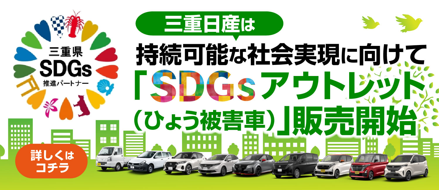 「SDGsアウトレット(ひょう被害車)」販売開始