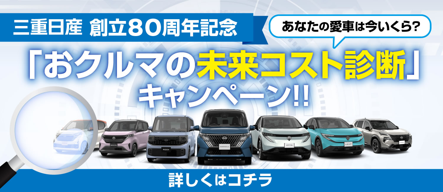おクルマの未来コスト診断