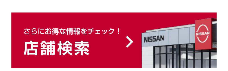 店舗検索