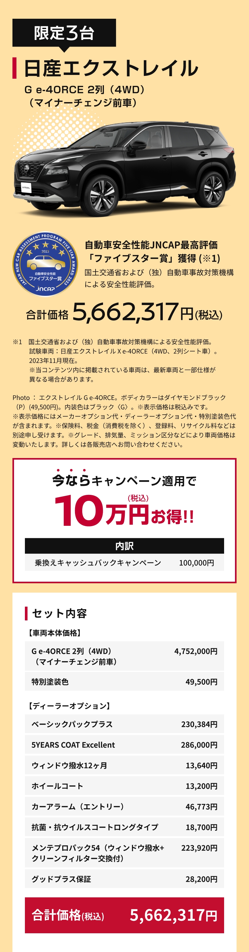 おすすめ車：エクストレイル