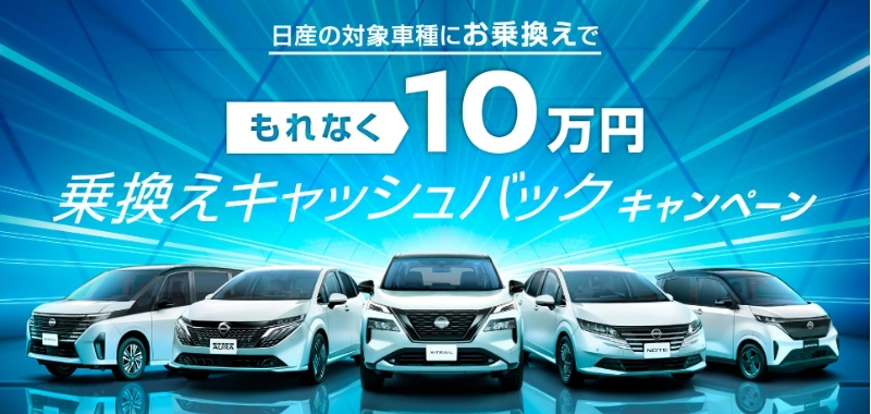 乗換えキャッシュバックキャンペーン