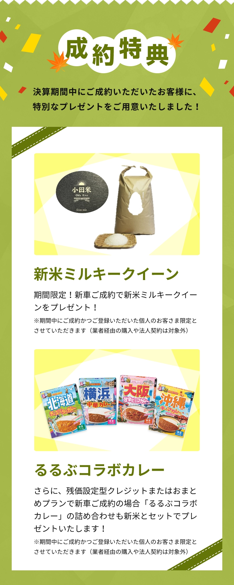 成約特典