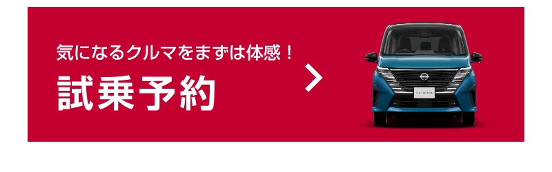 試乗予約